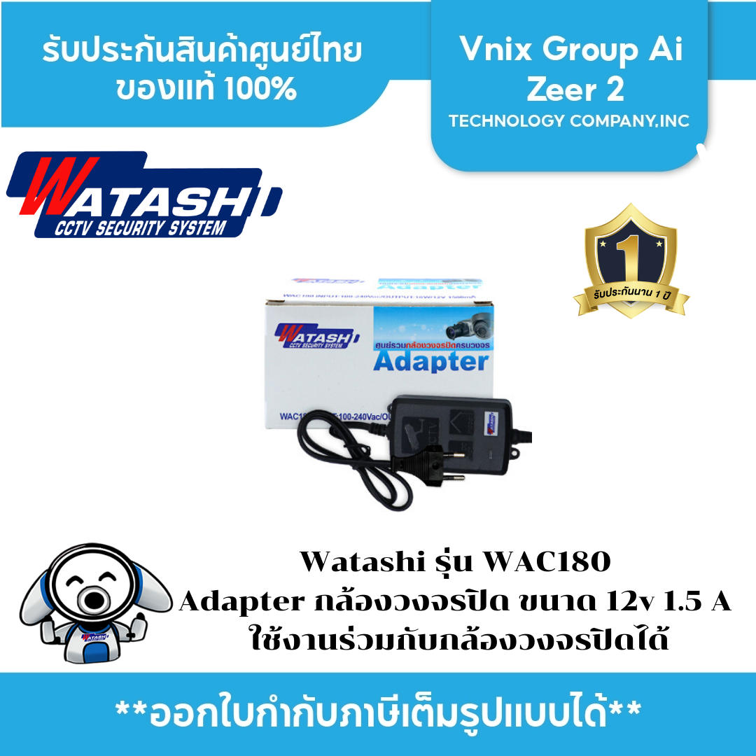 Watashi wac180 12V 1.5 a CCTV camera adapter compatible with CCTV camera ราคา 170 บาท*ส่งฟรี