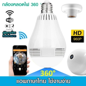 สินค้า FN กล้องหลอดไฟ กล้องวงจรปิด 360 องศา มีสินค้าพร้อมส่ง CCTV IP Cameras VR Full HD 960p 1.3MP กล้อง WiFi IP Camera Smart LED หลอดไฟ(ใหม่App:V380PROภาษาไทย )
