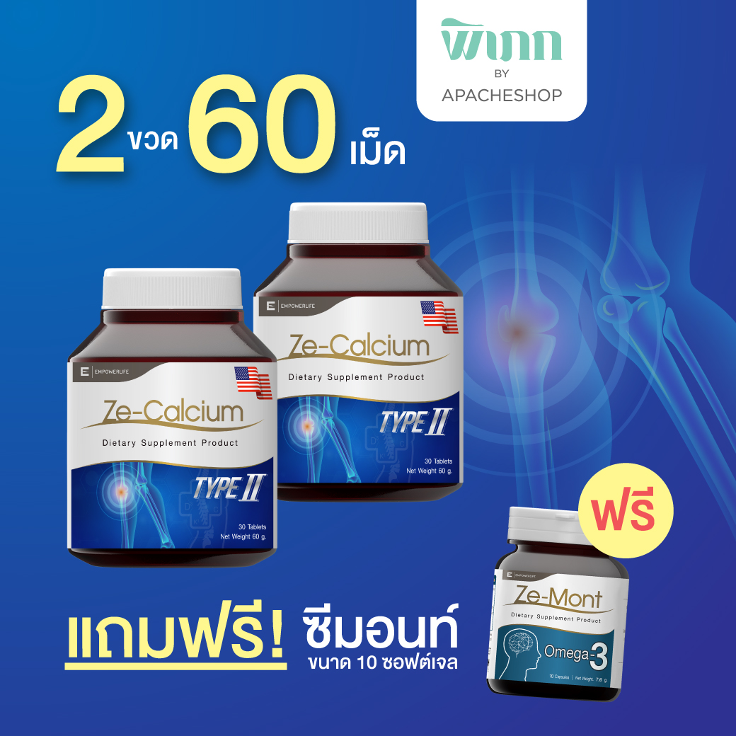 คอลลาเจน อาหารเสริมบำรุงกระดูกและข้อเข่า Ze-Oil แคลเซียม Ze-Calcium Collagen Typ ll 30 เม็ด กระดูกและข้อ ไพท์ทู calcium 30 เม็ด 2 ขวด แถม ze-mont 10 ซอฟต์เจล (Ze-Calcium 30 เม็ด) ราคา 249 บาท*ส่งฟรี