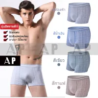 AP กางเกงใน กางเกงชั้นใน กางเกงซับใน กางเกงในผู้ชาย ฟรีไซส์ เอว 28-40นิ้ว สำหรับวัยรุ่นชายไทย