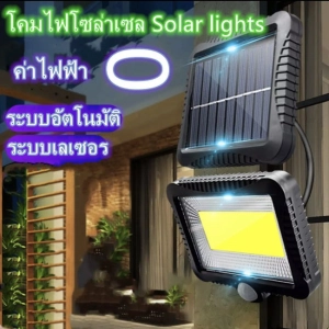 ภาพหน้าปกสินค้าSolar lights โซลาเซลล์สปอตไลท์ถนนพลังงานแสงอาทิตย์โคมไฟกลางแจ้งสวน ไฟแยกโคมไฟพลังงานแสงอาทิตย์ ซึ่งคุณอาจชอบสินค้านี้