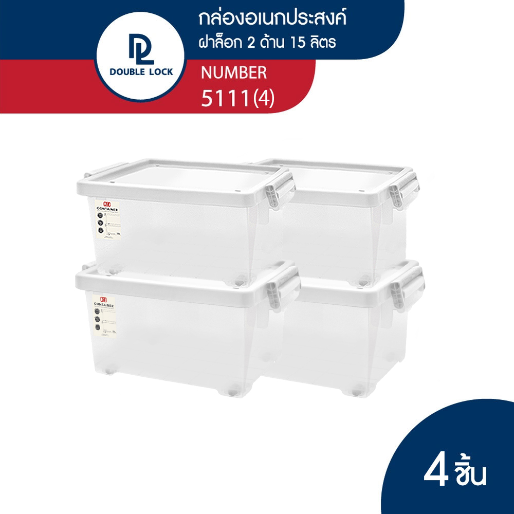 Double Lock กล่องเก็บของอเนกประสงค์มีล้อ ความจุ 15 ลิตร รุ่น 5111(4) ราคา 699 บาท*ส่งฟรี