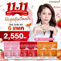 โปรเปิดตัว สินค้าใหม่ ดร.หมอของขวัญ The Skin 101 ตัวช่วยเรื่องผิว ออร่า มีจำนวนจำกัด!!