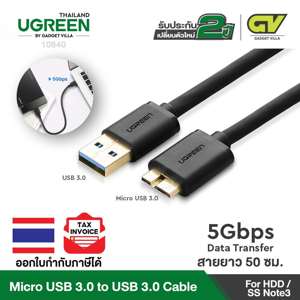 UGREEN USB 3.0 type A to Micro-B Cable Gold-plated, สายซิ้งข้อมูล USB 3.0 type A ต่อ Micro-B หัวทอง รุ่น 10840/10365 ใช้ต่อ External Harddisk Western My Passport, My Book, Seagate Backup Plus, Samsung Galaxy S5 / Note 3