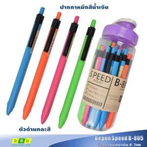สินค้า Bepen Speed B-805 ปากกาหัวตกไม่แตก ขนาด 0.7mm ปากกาหมึกน้ำมัน หัวหมึกจาก Swiss เขียนดี หมึกเข้มไม่มีจืด จับกระชับมือ เขียนลื่นไม่สะดุด By DRD