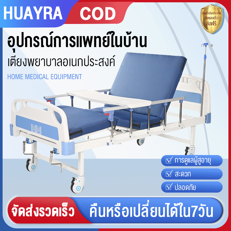 ผลิตภัณฑ์เพื่อสุขภาพและอุปกรณ์ทางการแพทย์ HIMIWAY เตียงผู้ป่วย เตียงพยาบาล สำหรับผู้สูงอายุ แบบมือหมุน มีรั้วกันตก โครงสร้างแข็งแรง มีการรับประกันจากผู้ขาย ที่นอนผู้ป่วยติดเตียง 【จัดส่งในวันเดียวกัน】