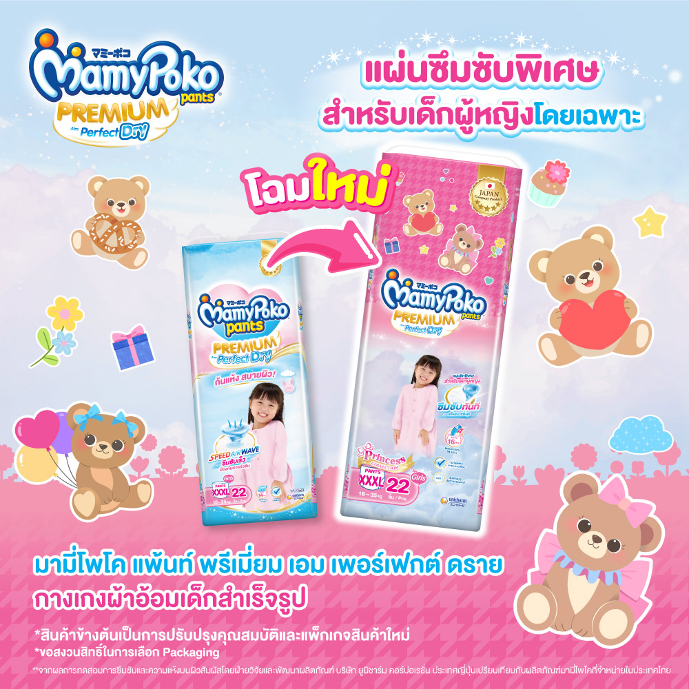 [อยู่ในระหว่างการเปลี่ยนแพ็คเกจ] ขายยกลัง !!! MamyPoko Premium Aim Perfect Dry (Pants) Girl ผ้าอ้อมเด็กแบบกางเกง มามี่โพโค แพ้นท์ พรีเมี่ยม เอม เพอร์เฟ็ค ดราย ไซส์ M - XXXL