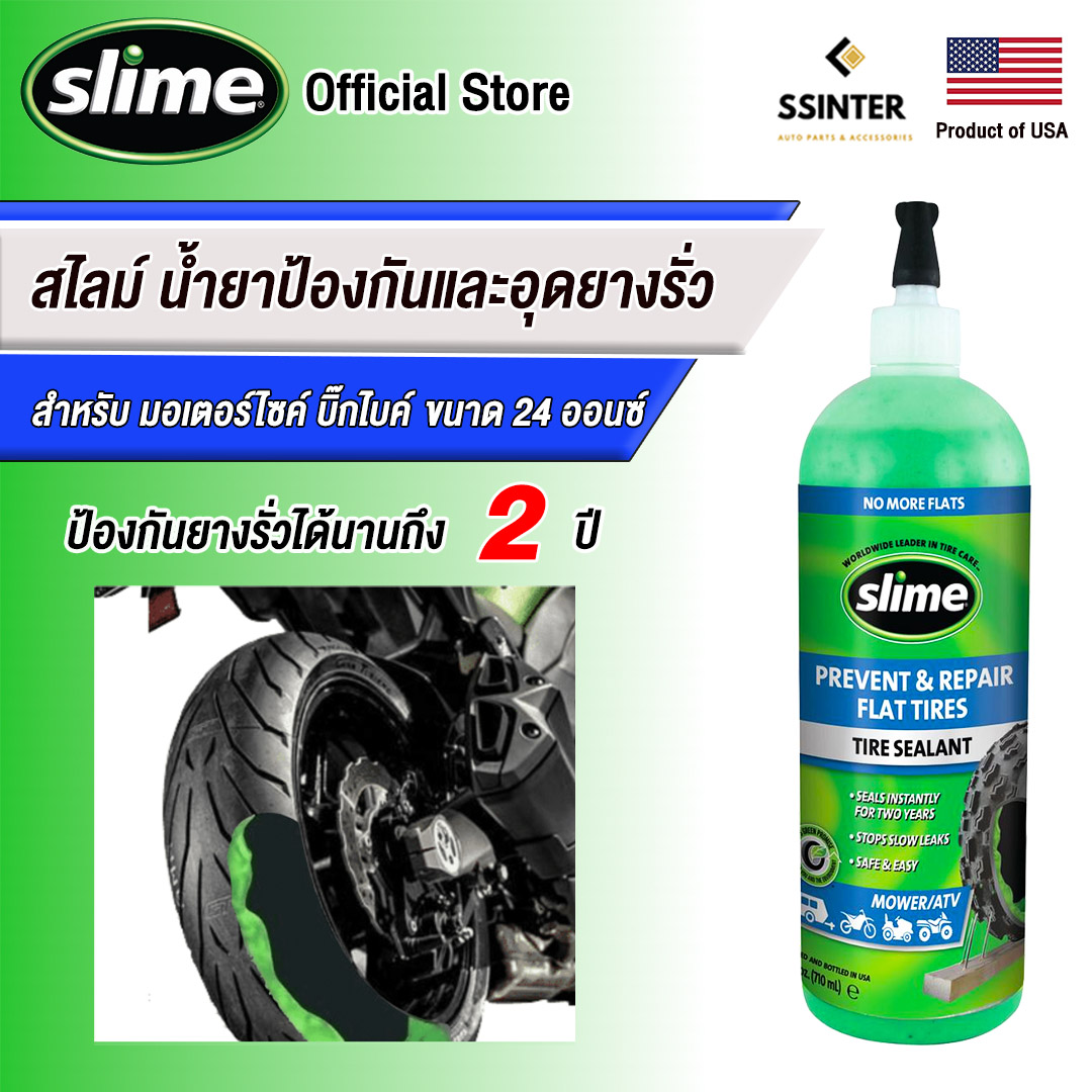 สไลม์ น้ำยาป้องกันและอุดยางรั่ว เหมาะสำหรับ รถมอเตอร์ไซค์ บิ๊กไบค์ ขนาด 24 ออนซ์ Slime Emergency Tire Sealant 24 oz (Big Bike)