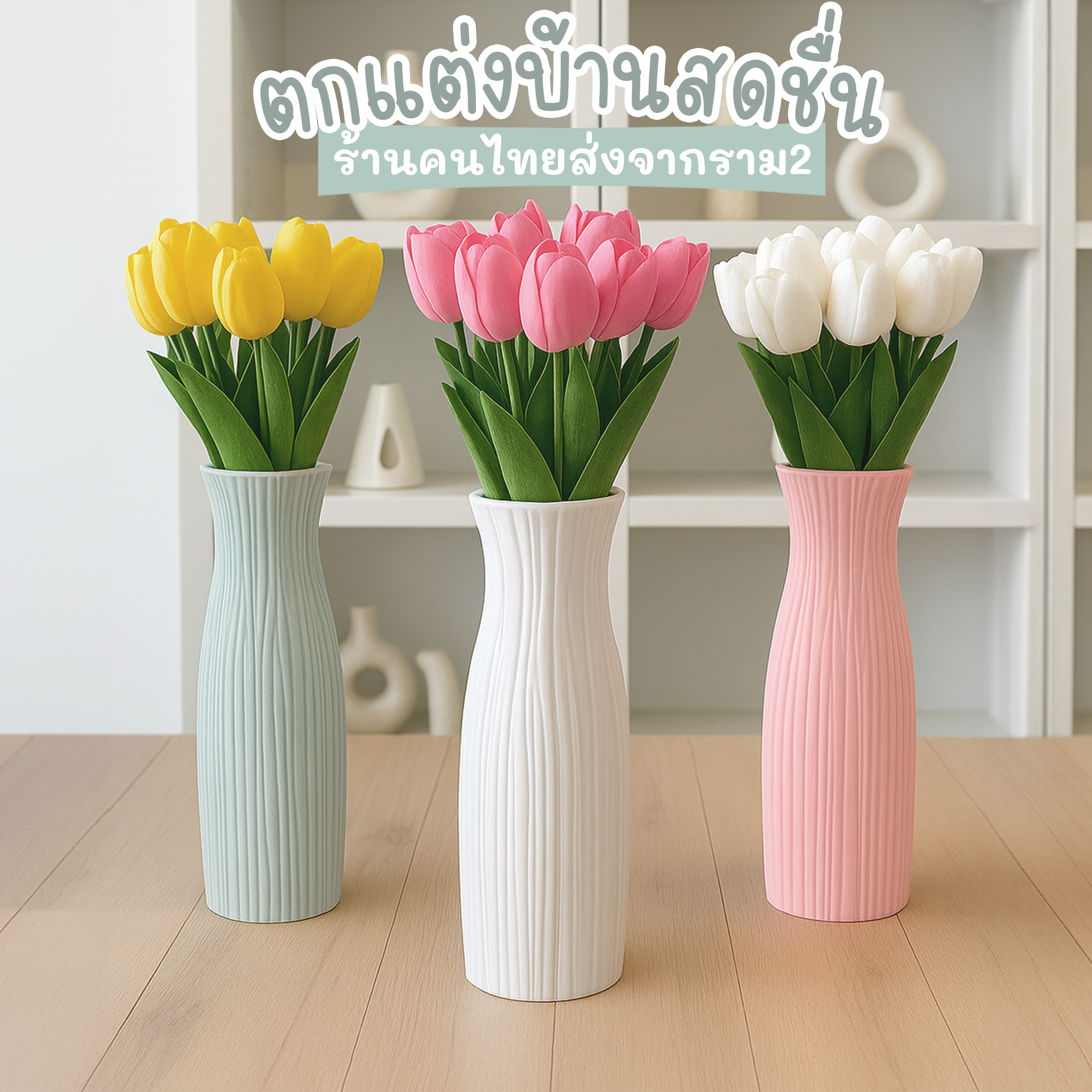 Minimalist Vase, Pastel Colors, Tall Plastic Vase, Nordic Style, Not Easily Broken. ราคา 24 บาท*ส่งฟรี