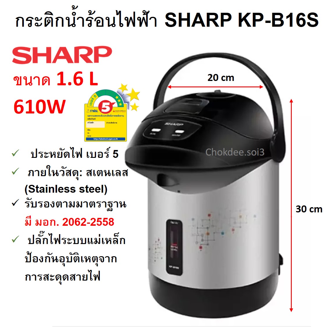 SHARP กระติกน้ำร้อนไฟฟ้า รุ่น KP-B16S 1.6 ลิตร 610 วัตต์ (ขายคละลาย คละสี) กาน้ำร้อนไฟฟ้า กาต้มน้ำไฟฟ้า SHARP Electric Jar Pot  ประหยัดไฟเบอร์ 5 ของแท้