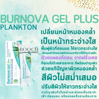 BURNOVA Gel Plus | Natural Snow Algae Plankton | เบอร์นโนว่า เจล พลัส มี 3 สูตร | 25 และ 70 กรัม