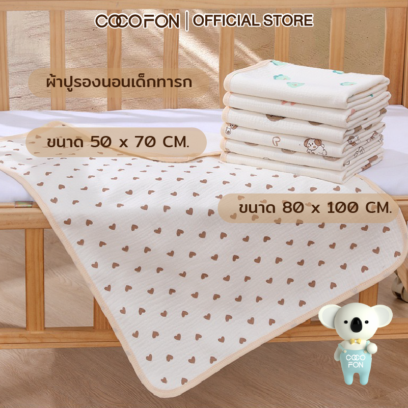 Cocofon Bed Sheets, Diaper Changing Sheets Urine Pad Waterproof, Washable, Soft, Durable, Organic Changing Pad ราคา 249 บาท*ส่งฟรี