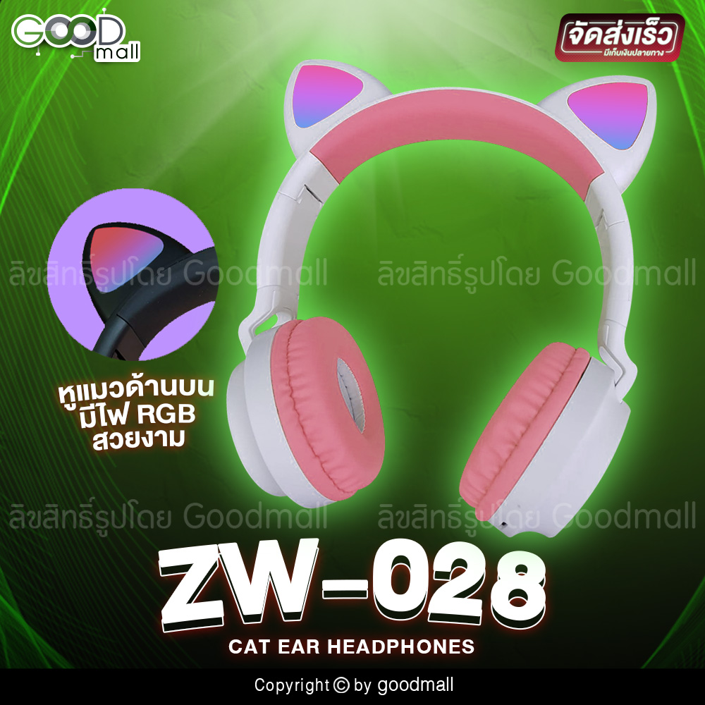 หูฟังบลูทูธ WIRELESS HEADPHONE CAT EAR หูฟังหูแมวน่ารัก มีไฟ RGB สีสวยงาม รุ่น ZW-028