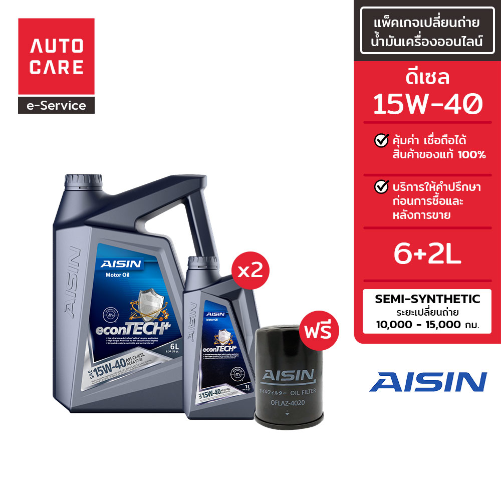 Lazada Thailand - [eService] AUTOCARE AISIN 15W-40 semi-synthetic diesel engine oil change package 8 liters, oil filter