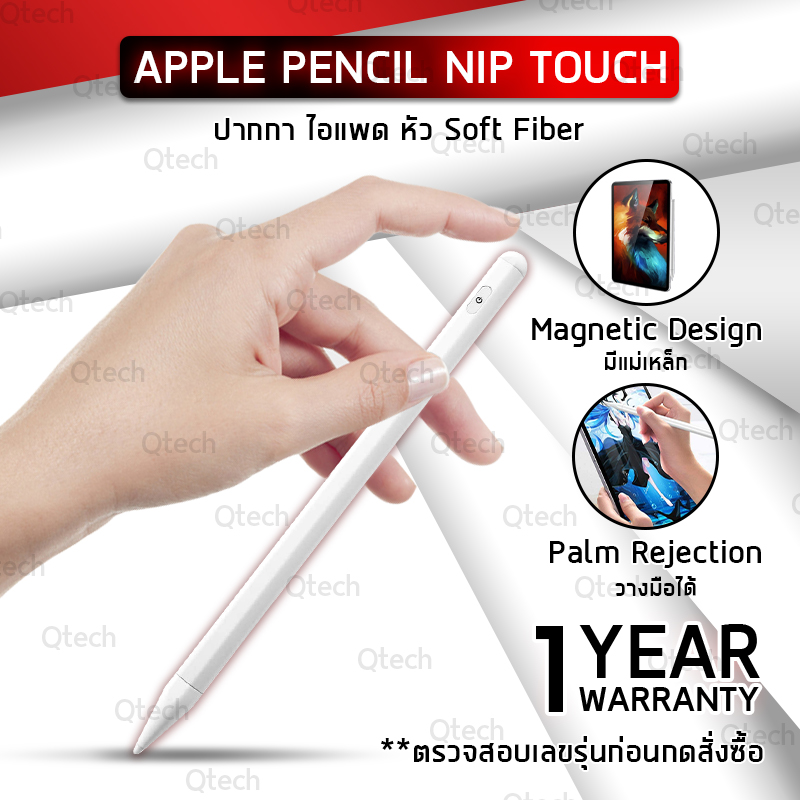 Qtech - รับประกัน 1 ปี - ปากกา Stylus Pen iPad ปากกาเขียนไอแพด สไตลัส วางมือเขียนได้ หัว - Super Fine Nib Touch Stylus Pen For iPad Pro / Air 4 2 1 / Gen 7 8 / Apple Pencil 1 2