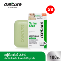 [แพ็ค 6] Oxecure สบู่ สำหรับผิวหน้า ผิวกาย Sulfur Soap 100 g กำจัดเชื้อแบคทีเรีย ลดปัญหากลิ่นตัว