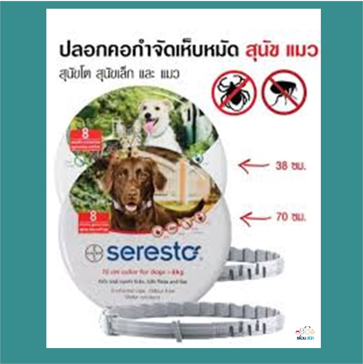 Seresto Dog ปลอกคอกำจัด เห็บหมัด สุนัข