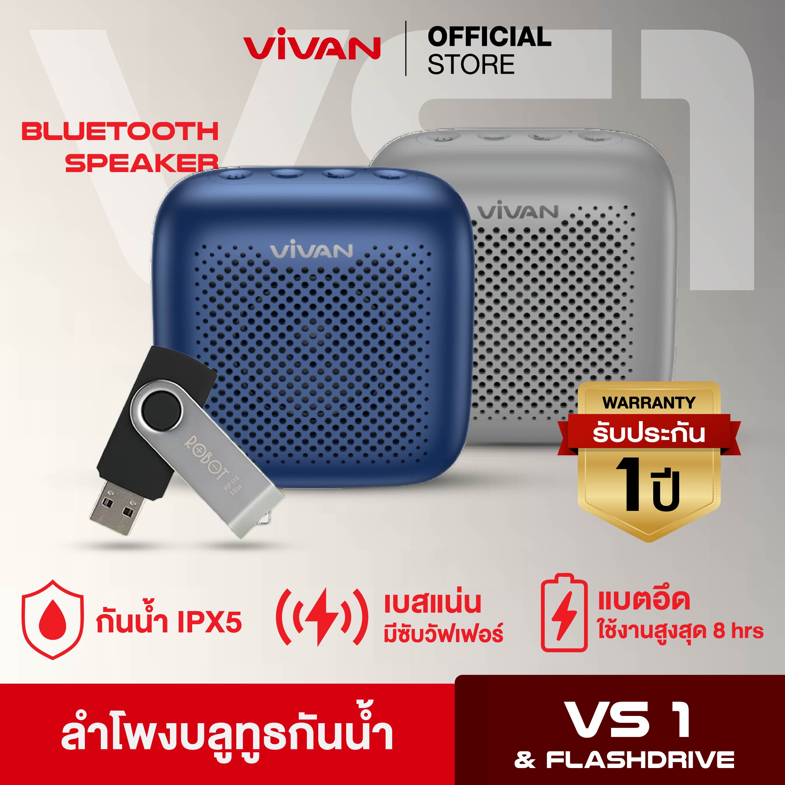 VIVAN รุ่น VS1/RF116 ลำโพง ลำโพงบลูทูธ Bluetooth Speaker บลูทูธ 5.0 แบบพกพา+แฟลชไดร์ฟ Vivan RF108/RF116 (8GB\16GB) USB Flash Drive ราคา 99 บาท*ส่งฟรี