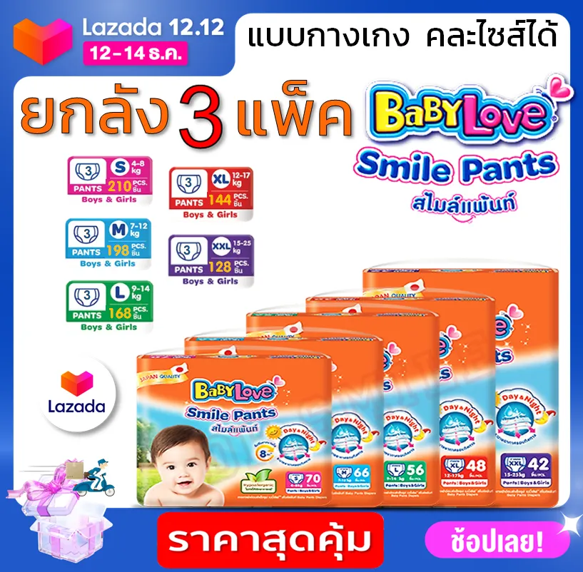 BabyLove Smile Pants เบบี้เลิฟ แพมเพิส ผ้าอ้อมเด็ก ทุกไซส์ (ยกลังประหยัดกว่า)