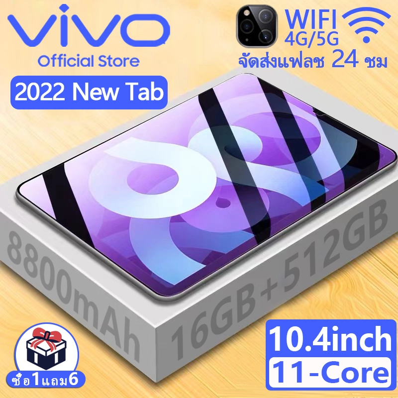 ภาพหน้าปกสินค้า2022ใหม่ VIV0 Tab 10.4 นิ้ว แท็บเล็ต แรม16GB รอม512GB โทรได้ Full HD แท็บเล็ตถูกๆ แท็บเล็ตราคาถูก Andorid 11.0 4g/5G แท็ปเลตราคาถูก แท็ปเลตราคาถูก จัดส่งฟรี รองรับภาษาไทย หน่วยประมวลผล 11-core แท็บเล็ตโทรได้ แท็ปเล็ตของแท้