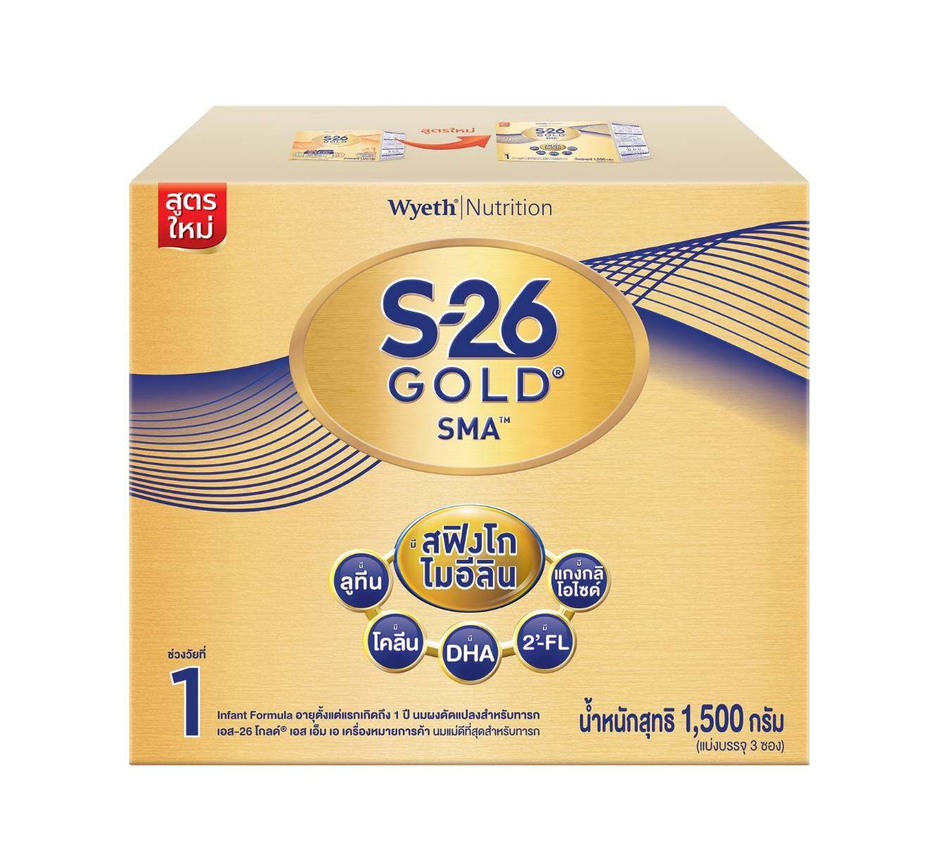 นมผง เอส-26 โกลด์เอสเอ็มเอ สูตร 1 ขนาด 1500 กรัม ราคา 1,636 บาท*ส่งฟรี