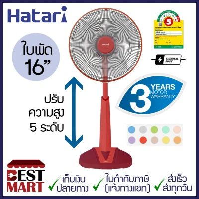HATARI พัดลมปรับระดับ 16 นิ้ว HB-S16M4