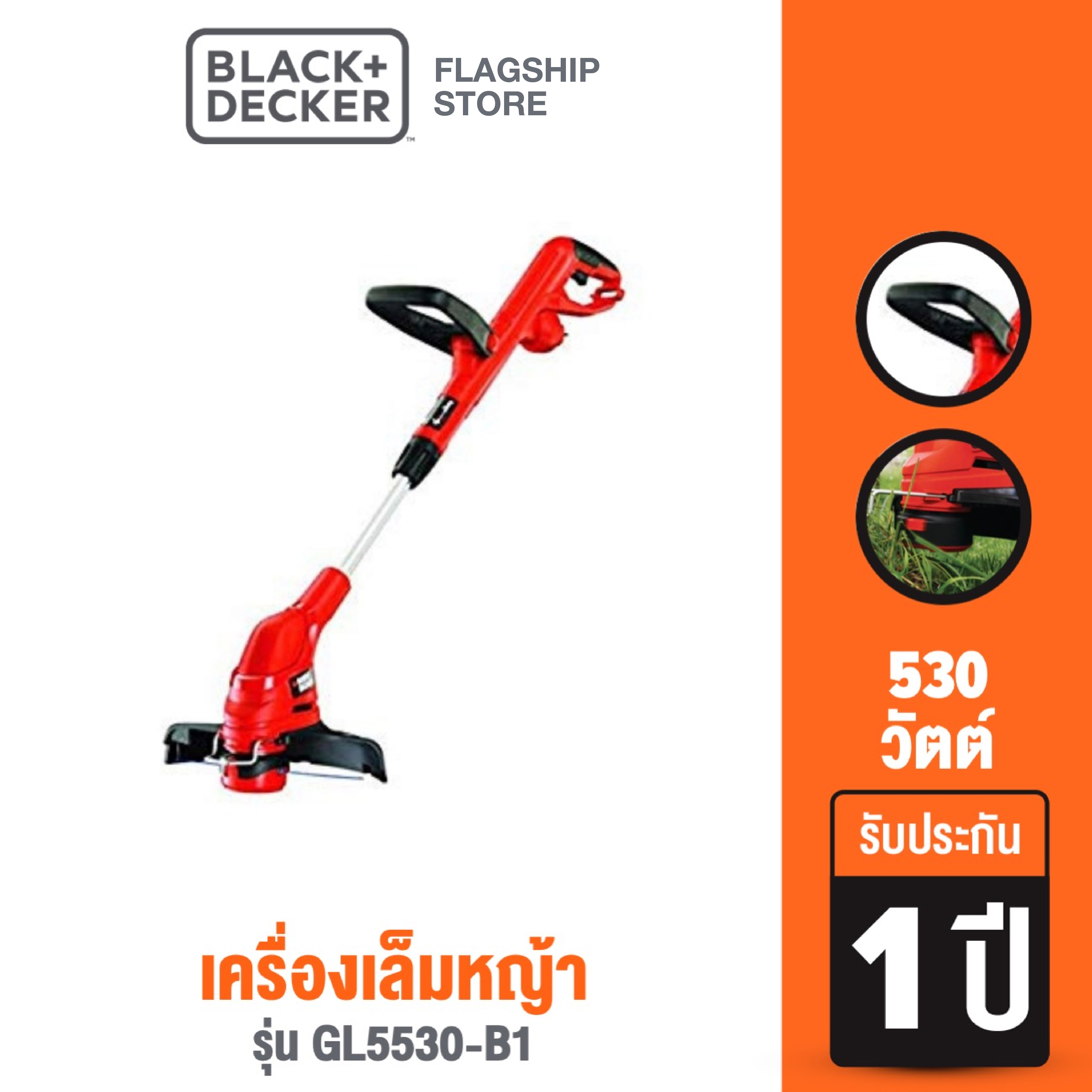 Black+Decker เครื่องเล็มหญ้า รุ่น GL5530-B1 ราคา 2,706 บาท*ส่งฟรี