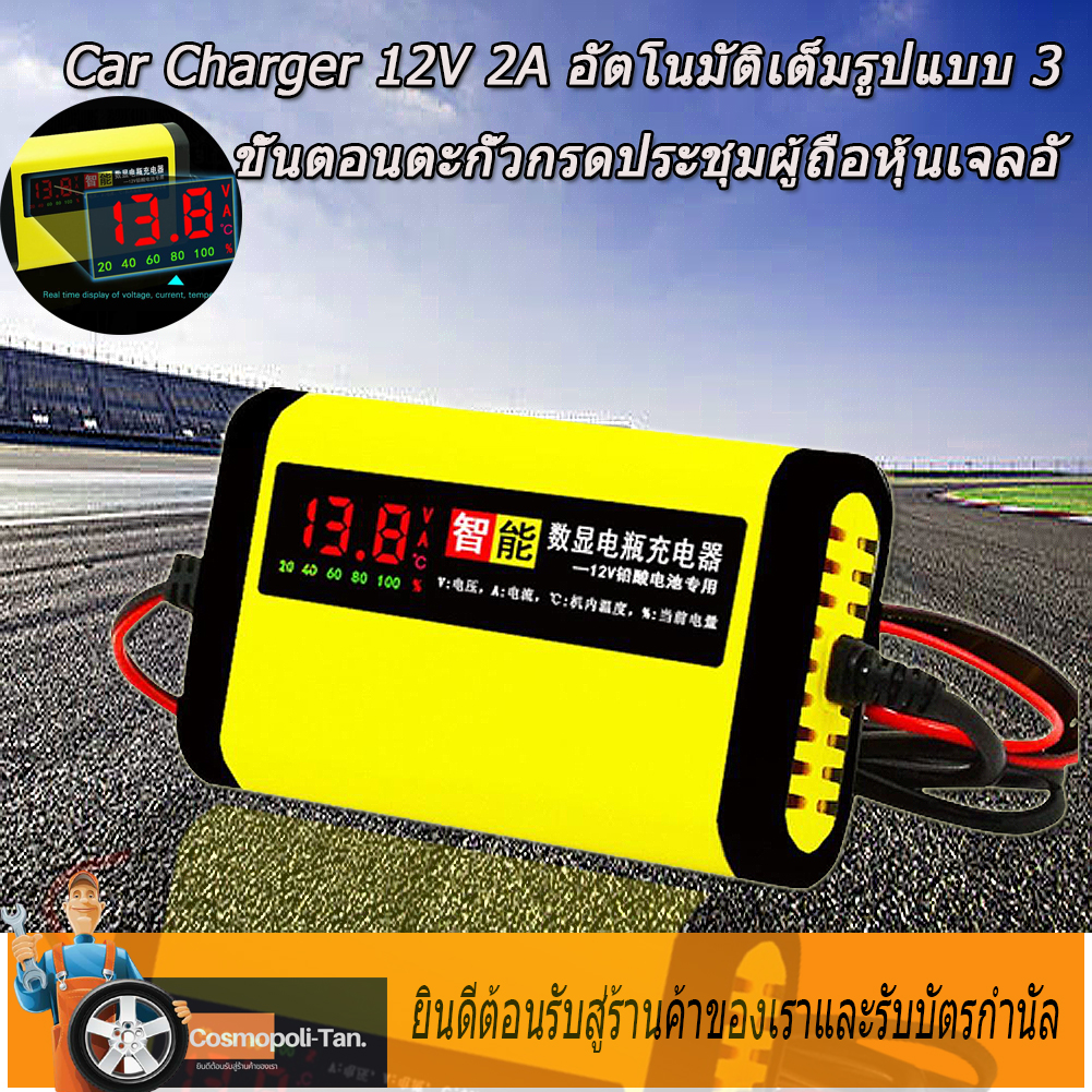 （ผู้ซื้อในพื้นที่）สมาร์ทรถยนต์รถจักรยานยนต์แบตเตอรี่ชาร์จ Battery Charger 12V 2A อัตโนมัติเต็มรูปแบบ 3 ขั้นตอนตะกั่วกรดประชุมผู้ถือหุ้นเจลอัจฉริยะจอแสดงผล LCD