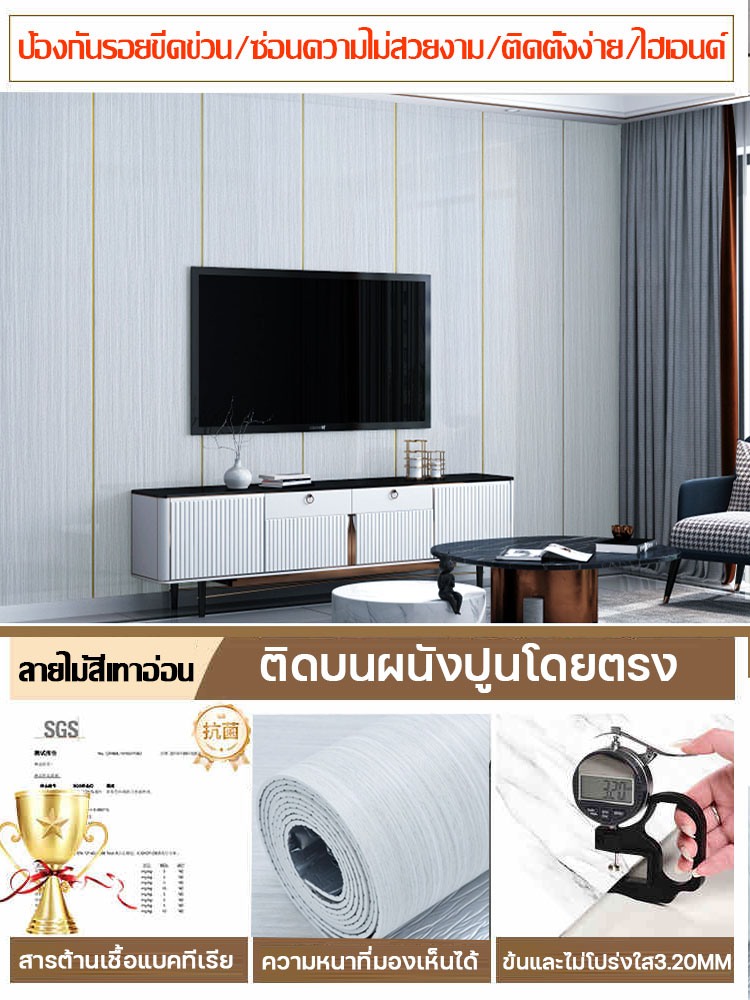 ติด100ปีไม่หลุด วอลเปเปอร์ติดผนัง ลายไม้ระแนง ความหนา 4 มม. วัสดุpvc ปกปิดจุดบกพร่องไม่เห็นพื้นรอง ขนาด 0.6x9-10เมตร แผ่นใหญ่ มีกาวในตัว ติดง๊ายง่าย กันความชื้นและป้องกันเชื้อรา สําหรับติดตกแต่งผนัง สติ๊กเกอร์ติดผนัง 3D