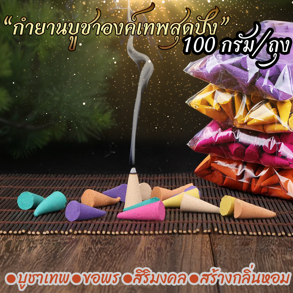 Ganesha Frankincense Incense Sticks, Ready to Send, with a Relaxing Fragrance, 100 Grams, Pack of 100, for Worshiping the Buddha/Gods. ราคา 19 บาท*ส่งฟรี
