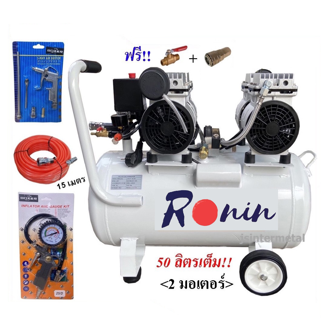 ปั๊มลมโรตารี่ OILFREE ขนาดถัง 50ลิตร 2 มอเตอร์ " RONIN (สีขาว) เฉพาะปั๊ม / ครบเซ็ตพร้อมใช้งาน ราคา 3,990 บาท*ส่งฟรี