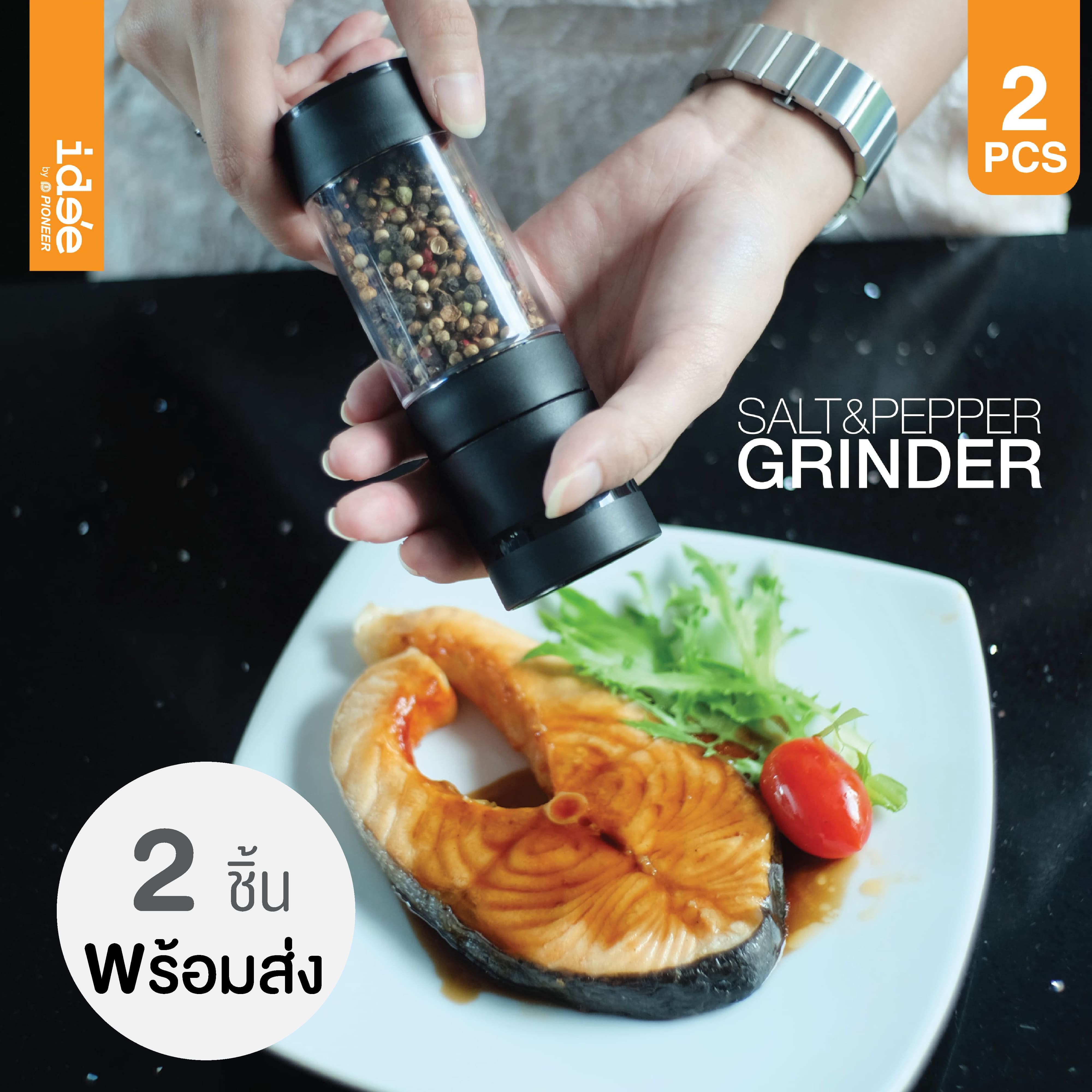 ide'e NEW PRODUCT Salt & Pepper Grinder เซทขวดเกลือและขวดบดพริกไทย ชุดเซทสุดคุ้มสำหรับเก็บเกลือและบดพริกไทย ใช้งานง่าย เหมาะสำหรับทุกครัวเรือน