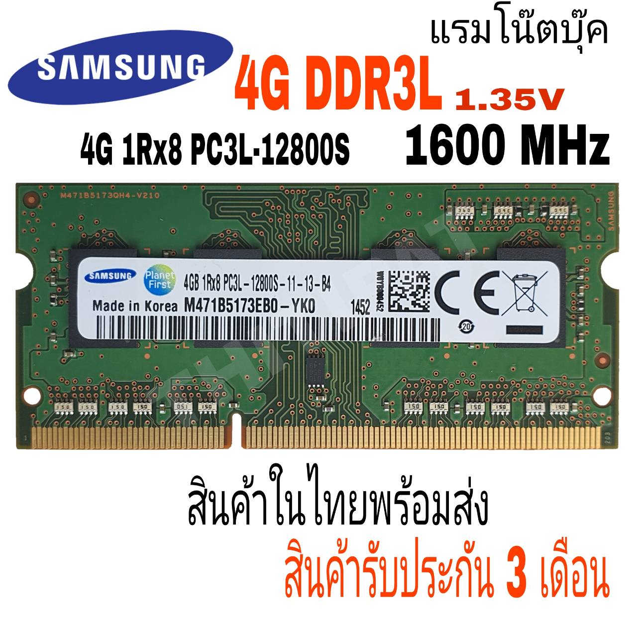 แรมโน๊ตบุ๊ค RAM 4GB 1Rx8 PC3L-12800S (Notebook 1600 ) Samsung 8 Chips