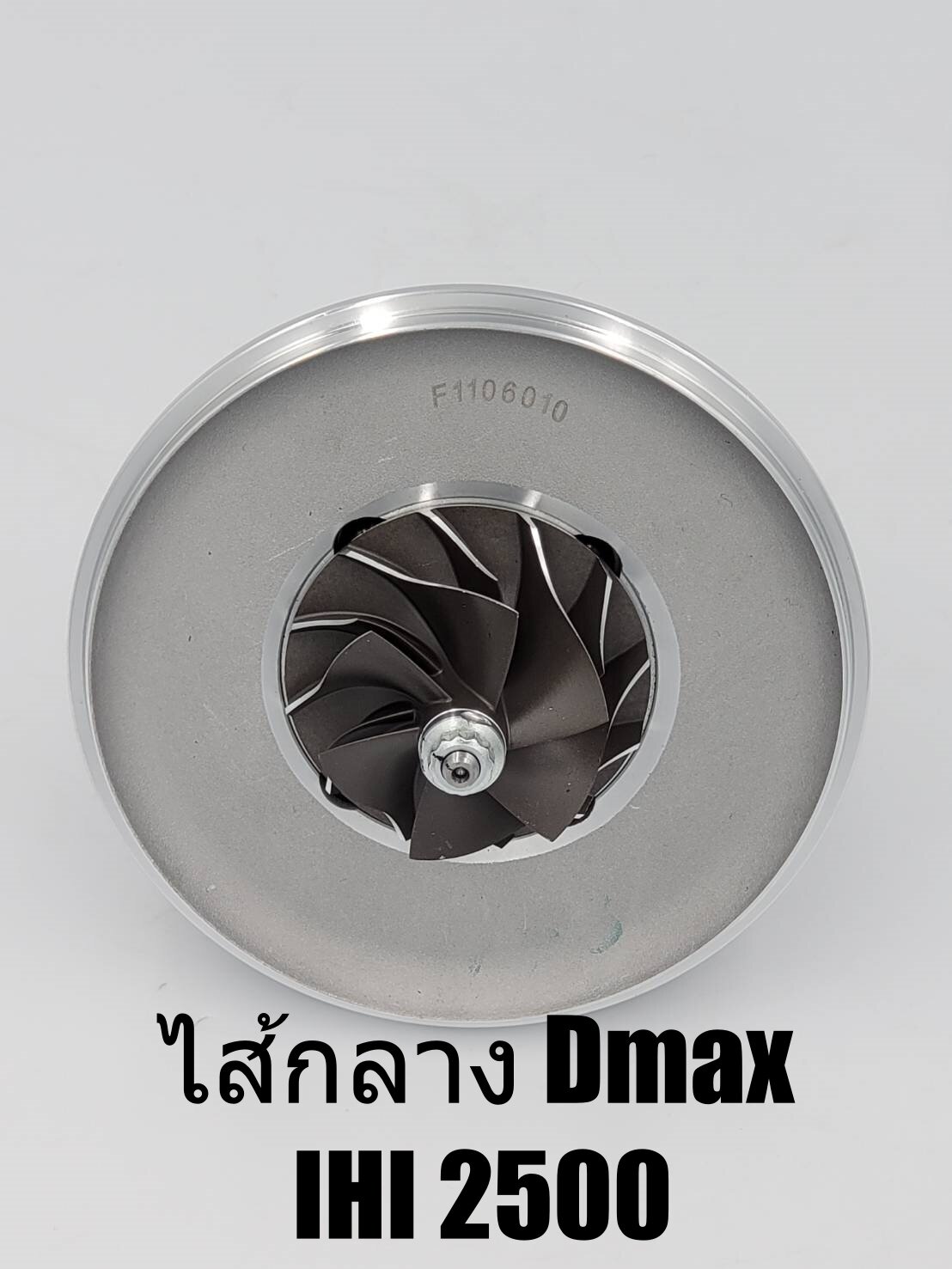 ไส้กลางเทอร์โบ Isuzu Dmax IHI 2500 รุ่น All New Dmax เบอร์เสื้อ 8981320720