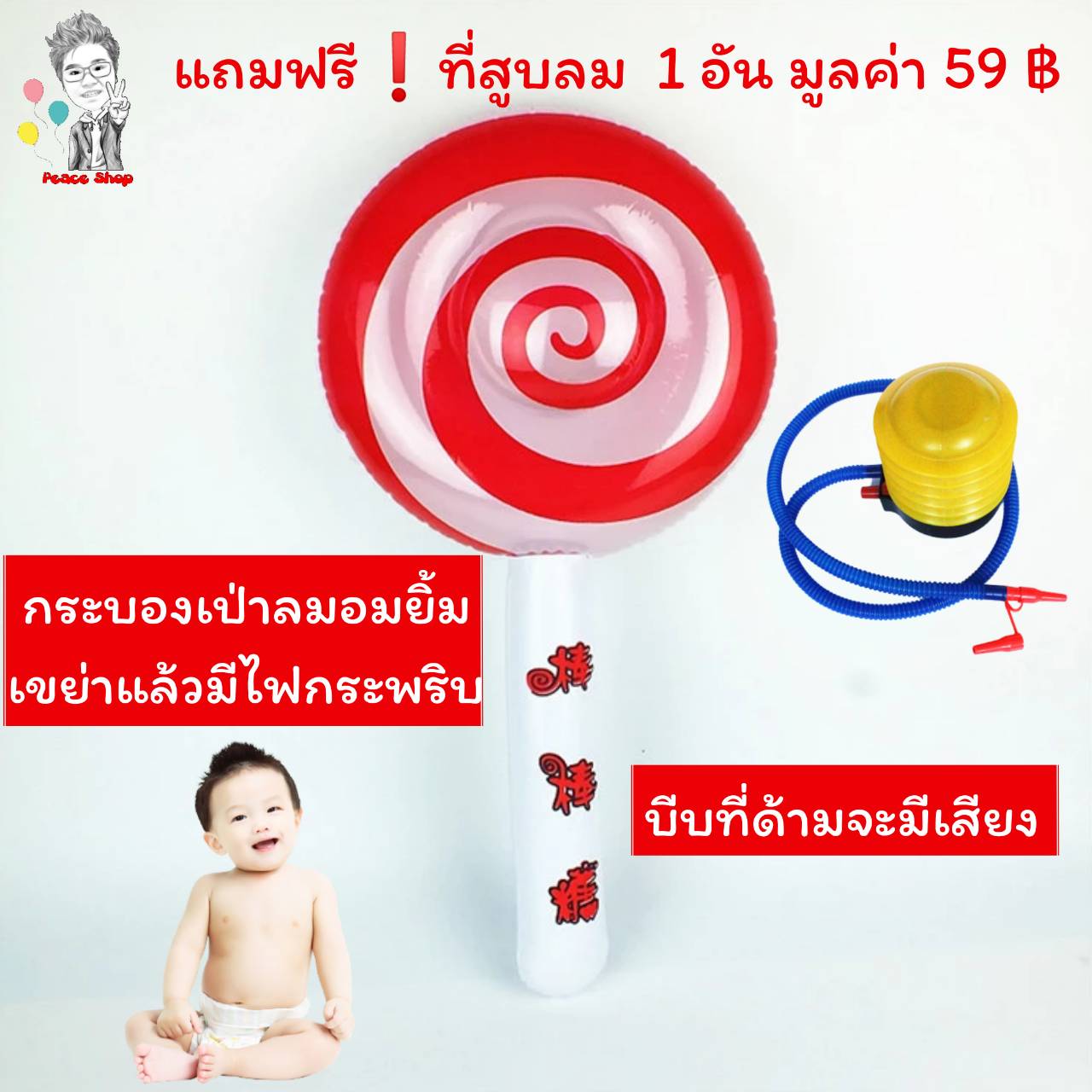 กระบองเป่าลม อมยิ้ม เขย่าแล้วมีไฟกระพริบ ของเล่นเป่าลมยอดนิยม สีแดง (ส่งในไทย)