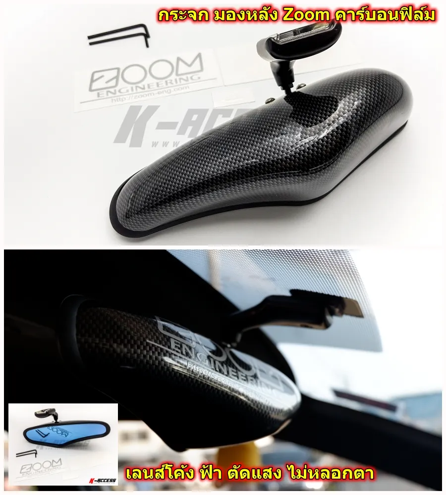 กระจก zoom ผ้า Carbon Fiber ฟิล์ม NEW!! กระจกมองหลังแต่ง Zoom กระจกมองหลังซิ่ง กระจกแต่งซูมแต่ง คาร์บอนฟิล์ม