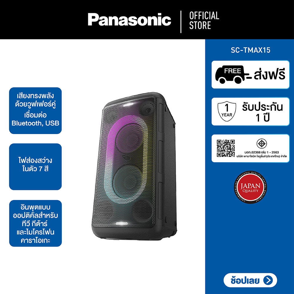 Panasonic SC-TMAX15 High Power Audio System with Bluetooth® ราคา 7,650 บาท*ส่งฟรี