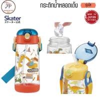ใหม่!! Skater กระบอกน้ำเด็ก กระติกน้ำเด็กญี่ปุ่น แบบหลอดดูด ขวดน้ำเด็ก ขวดน้ำไปโรงเรียน ลายการ์ตูนน่ารัก ของขวัญเปิดเทอม