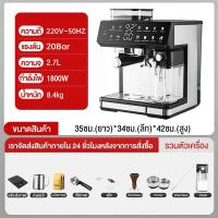 STELANG รับประกัน 3 ปี แบบกึ่งอัตโนมัติและอัต เครื่องชงกาแฟอิตาลี  2.7L 20bar สกัดร้อนและเย็นและบดคู่  มีปั๊มคู่สกัดกาแฟ และฟองนมในเครื่องเดียว