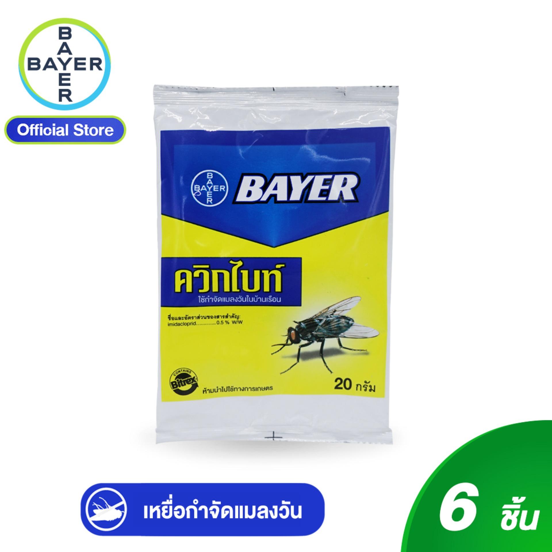 Bayer Quick Bayt ไบเออร์ ควิกไบท์ ผลิตภัณฑ์เหยื่อกำจัดแมลงวัน 20 กรัม (แพ็ก 6) (เหยื่อกำจัดแมลงวัน เหยื่อแมลงวัน แมลงวัน เหยื่อดักแมลงวัน)