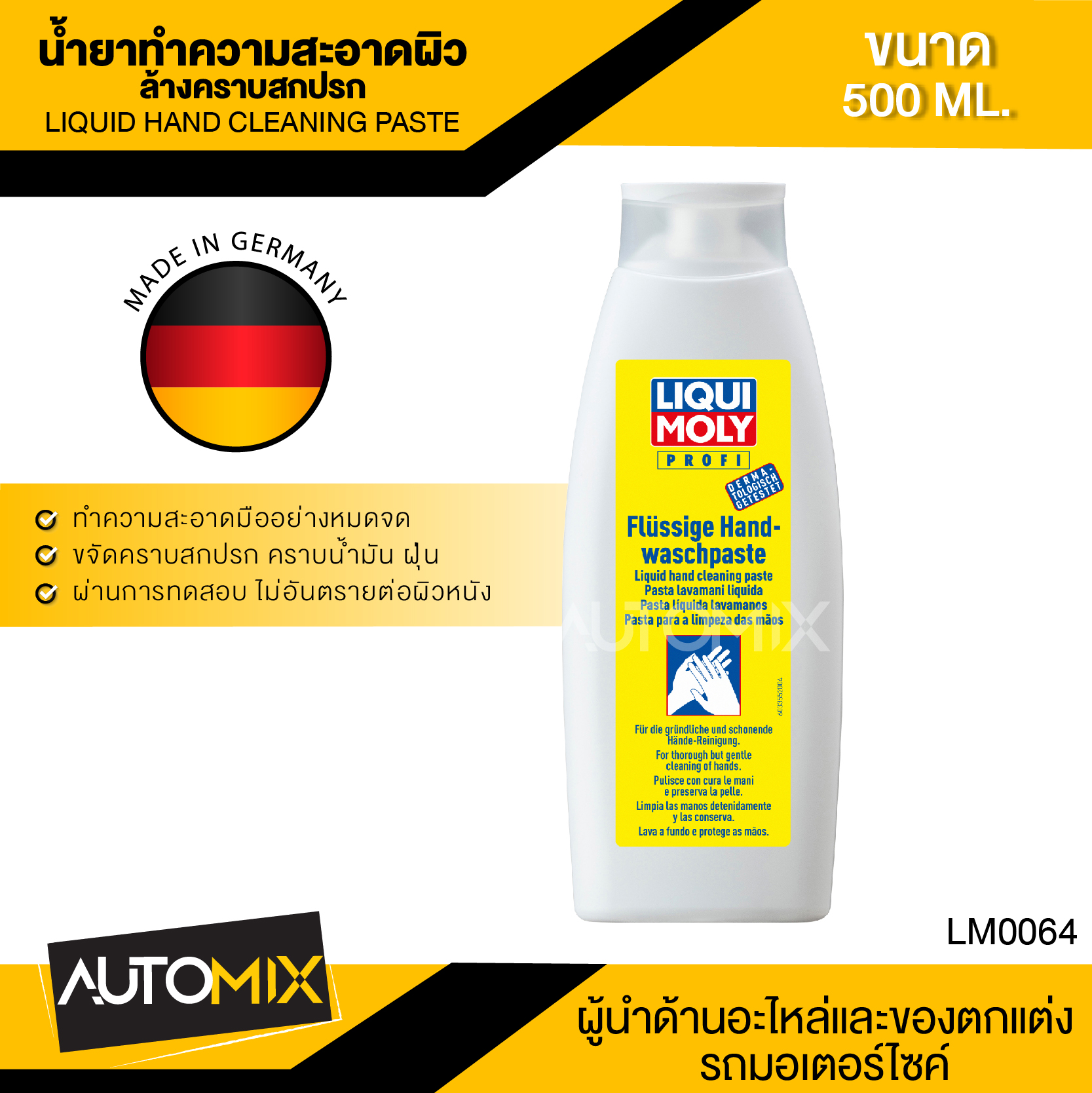 LIQUI MOLY HAND CLEANER PASTE ครีมล้างมือ ขนาด 500 ML.สำหรับทำความสะอาดมือ ผ่านการทดสอบกับผิวหนัง อ่อนโยนต่อผิว LM0064 ราคา 370 บาท*ส่งฟรี