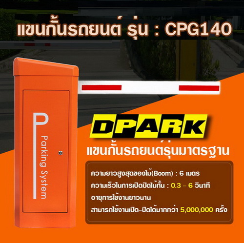 รูปสินค้า DPARK's newest cpg140 DC 24 volt vehicle barrier gate 2 years warranty