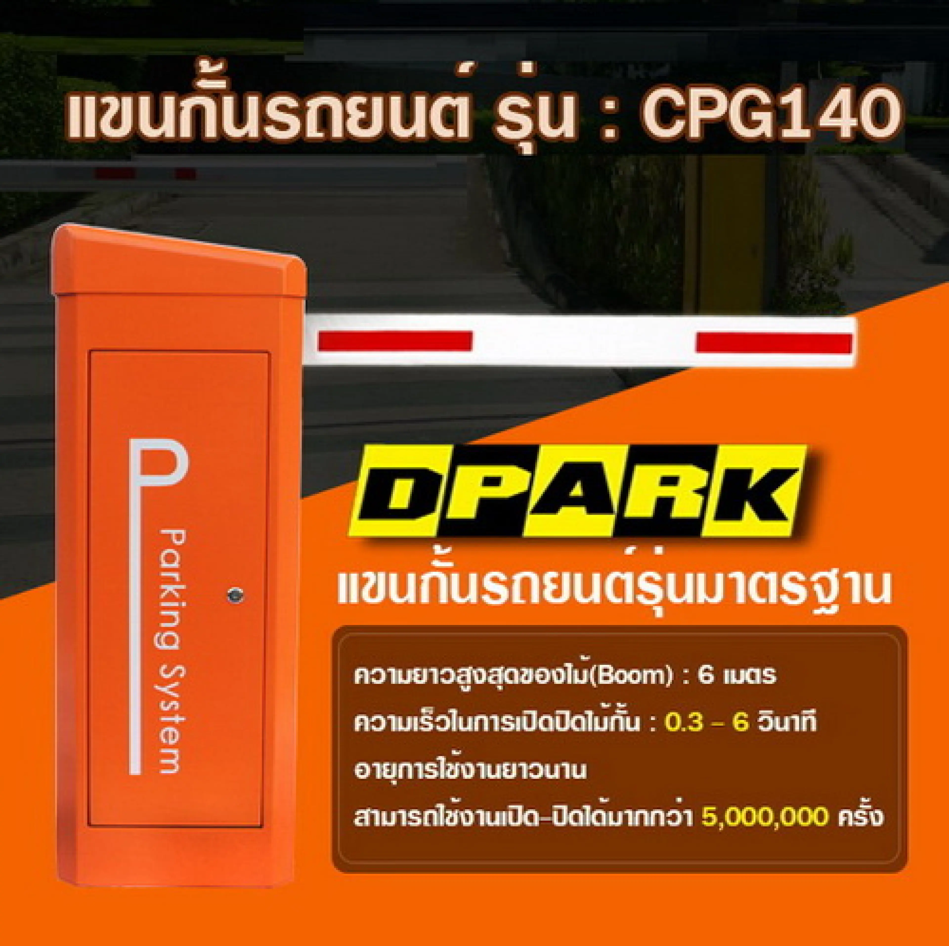 DPARK's newest cpg140 DC 24 volt vehicle barrier gate 2 years warranty