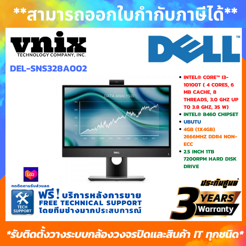 Dell ออลอินวัน PC Optiplex 3280 รุ่น DEL-SNS328A002 สินค้ารับประกันศูนย์ 3 ปี by VNIX GROUP