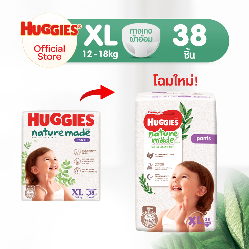 [อยู่ระหว่างเปลี่ยนแพ็คเกจ] Huggies Naturemade ผ้าอ้อมเด็กซุปเปอร์พรีเมียม แบบกางเกง ฮักกี้ส์ เนเจอร์เมด ไซส์ M-XXL