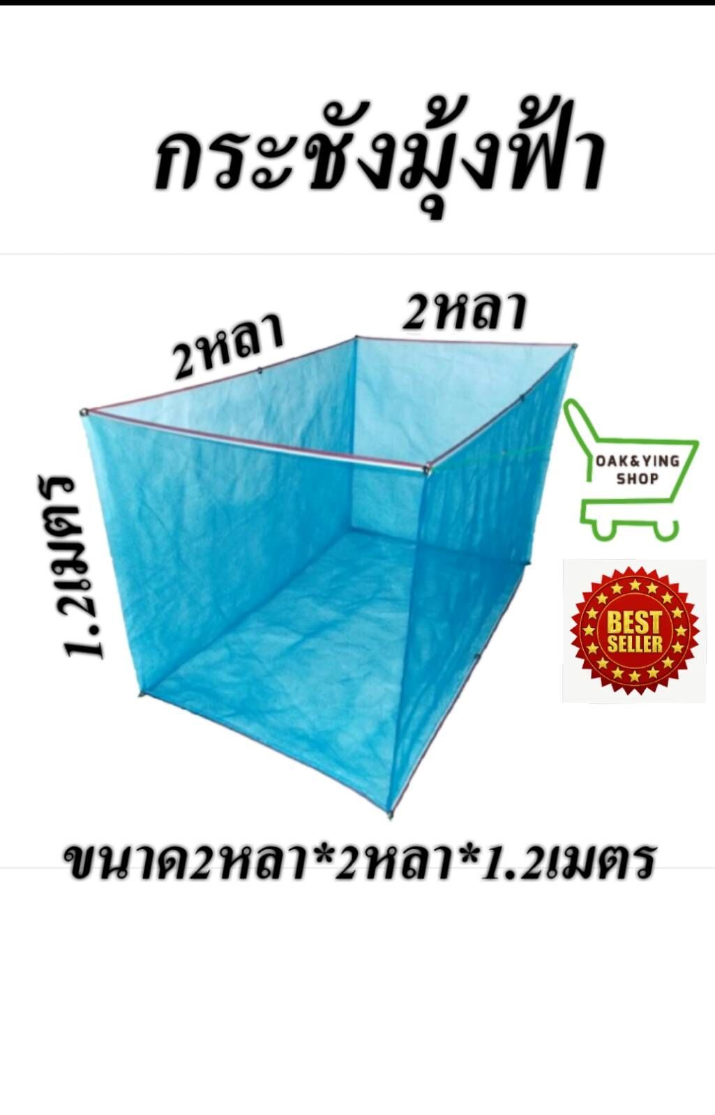 กระชังมุ้งฟ้า กระชังอนุบาลปลา
