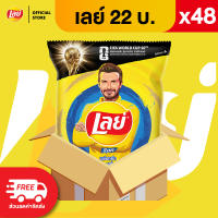 [แพ็ค 48] Lays เลย์ คลาสสิค มันฝรั่งแท้ ขนาด 22 บาท (เลือกรสได้)