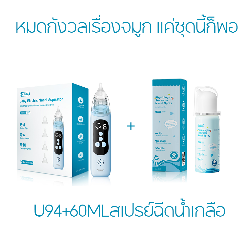 Dr.isla เครื่องดูดน้ำมูก เครื่องดูดน้ำมูกอัตโนมัติ nasal aspirator baby ที่ดูดน้ํามูกเด็ก เครื่องดูดน้ำมูก 68Kpa แรงดูด3เกียร์ เครื่องดูดน้ำมูก ซอฟต์ พร้อมดนตรี LED เครื่องดูดน้ำมูกอัตโนมัติ U94 ครื่องดูดน้ำมูกไฟฟ้า ช่วยแก้ปัญหาลูกน้อยเป็นหวัด