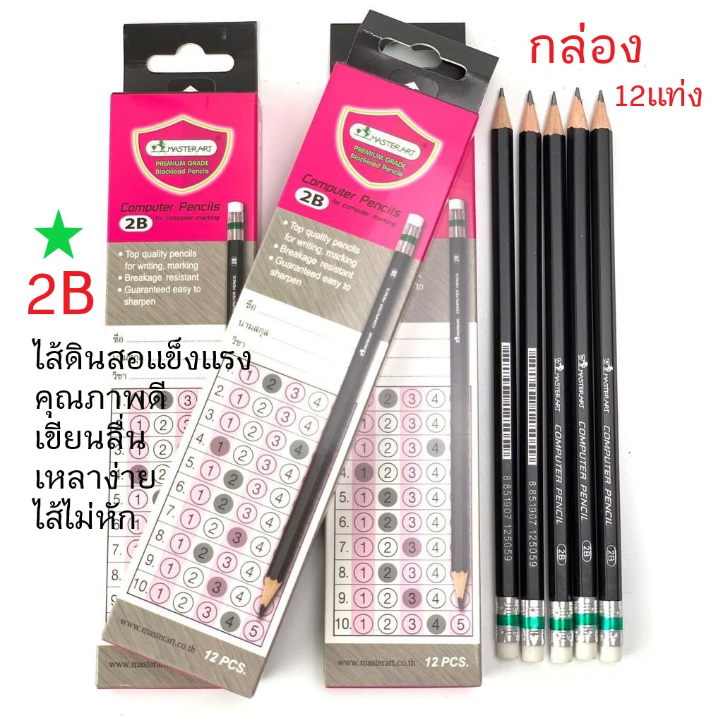 ดินสอไม้ 2 บี มาสเตอร์อาร์ต