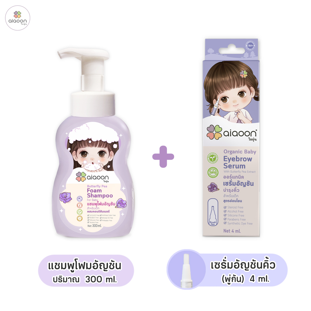 ไออุ่น แชมพูโฟมอัญชันเด็ก (aiaoon Butterfly Pea Foam Shampoo for Baby)